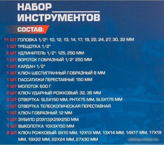 Набор домашнего мастера FORSAGE F-4602-5 (36 предметов)