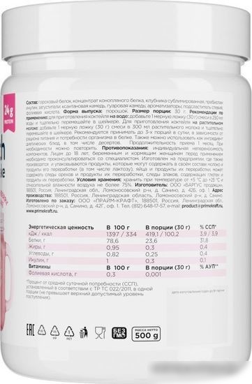 Протеин Prime Kraft Fit & Health Vegan Protein Shake (500 г, клубничный коктейль)