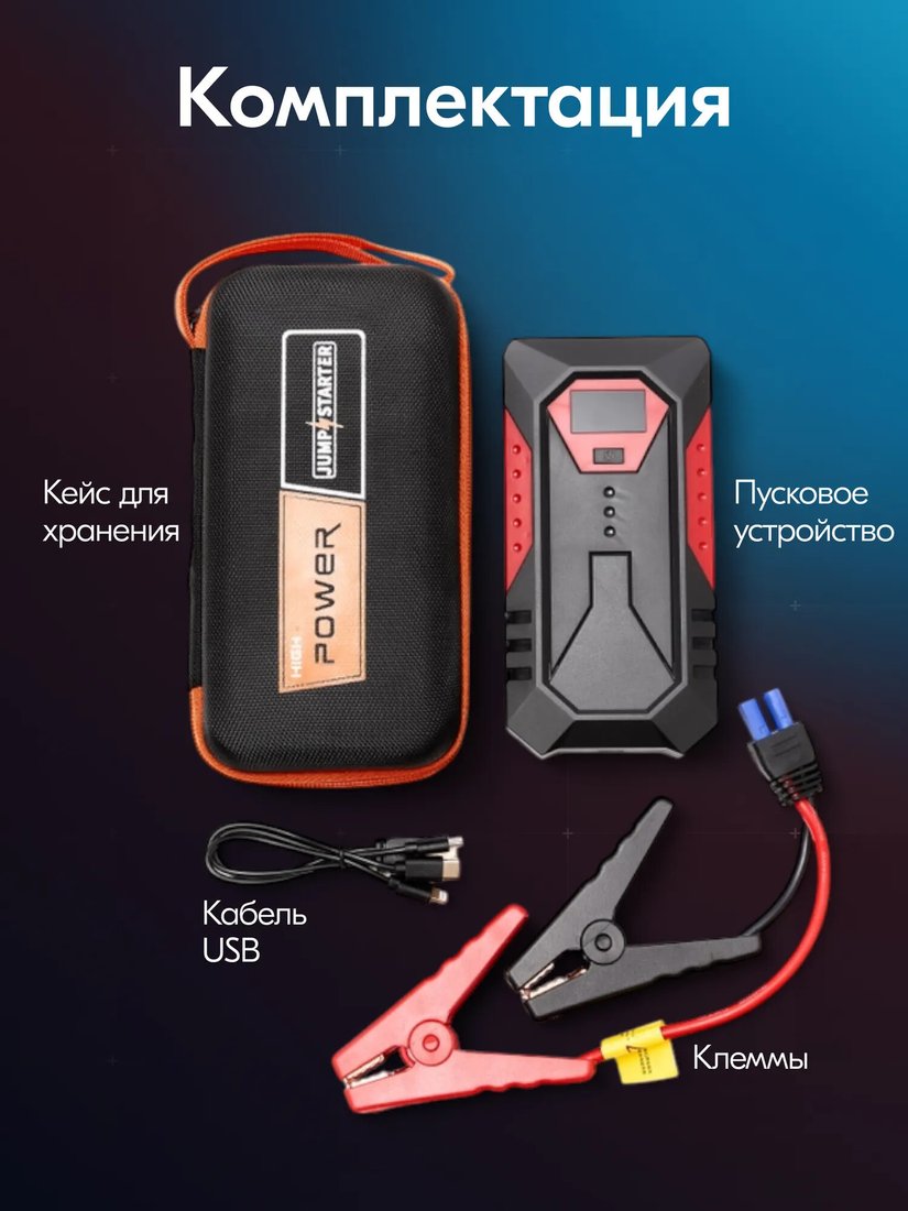 Портативное пусковое устройство Soft Drive SDJ-010