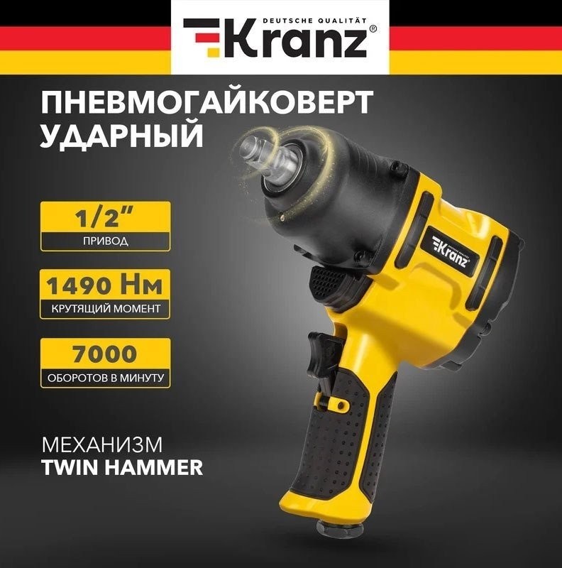 Пневматический гайковерт Kranz KR-80-0704