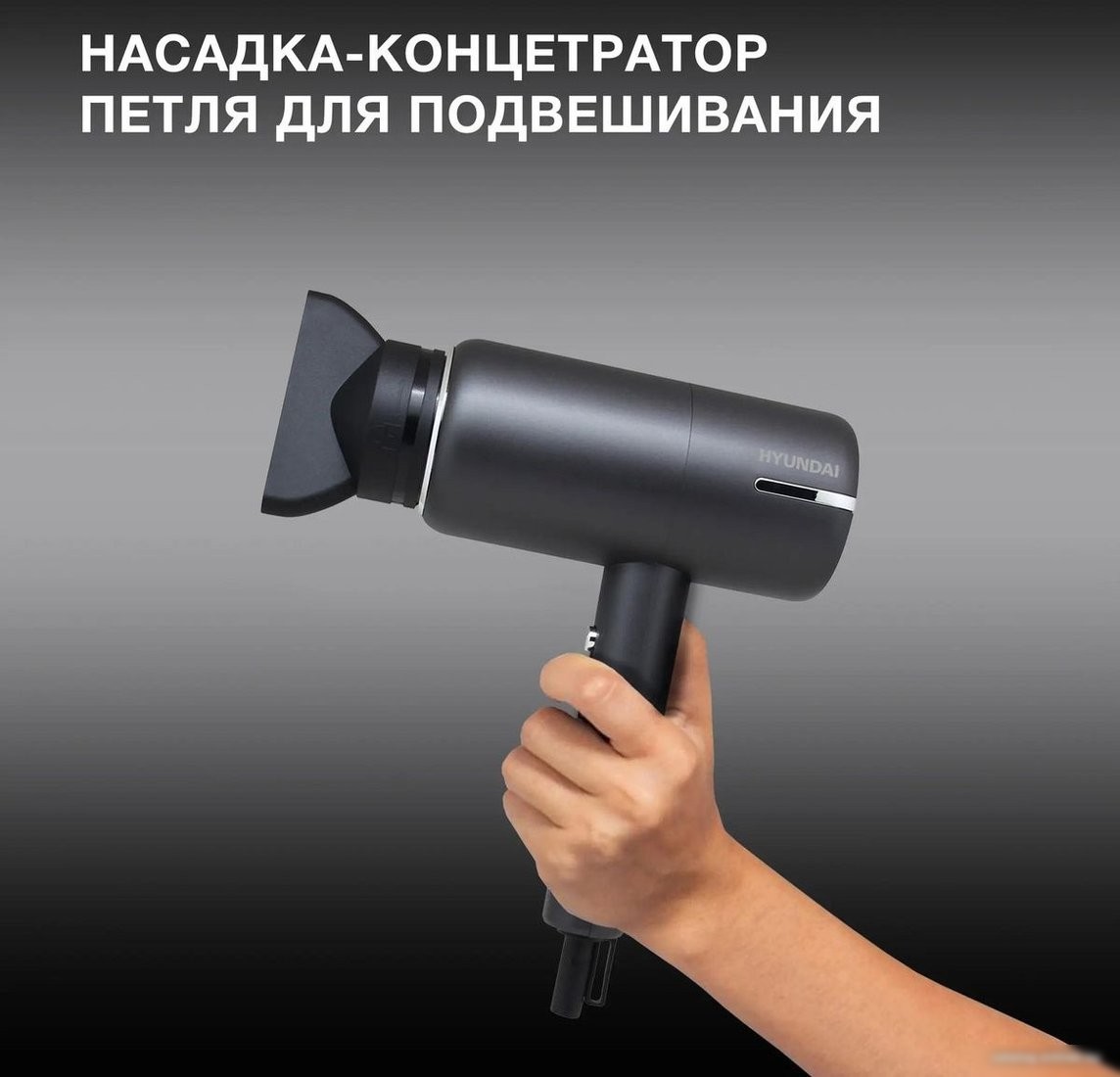 Фен Hyundai H-HDI0777
