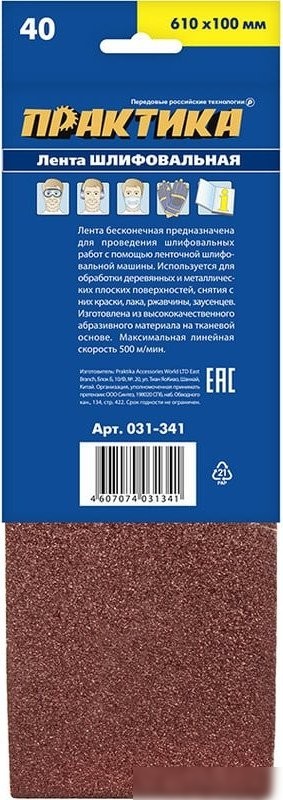Набор шлифлент Практика Мастер 031-341 (3 шт)