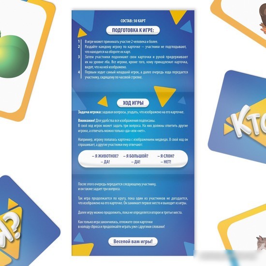 Карточная игра Лас Играс Кто я? 4550994