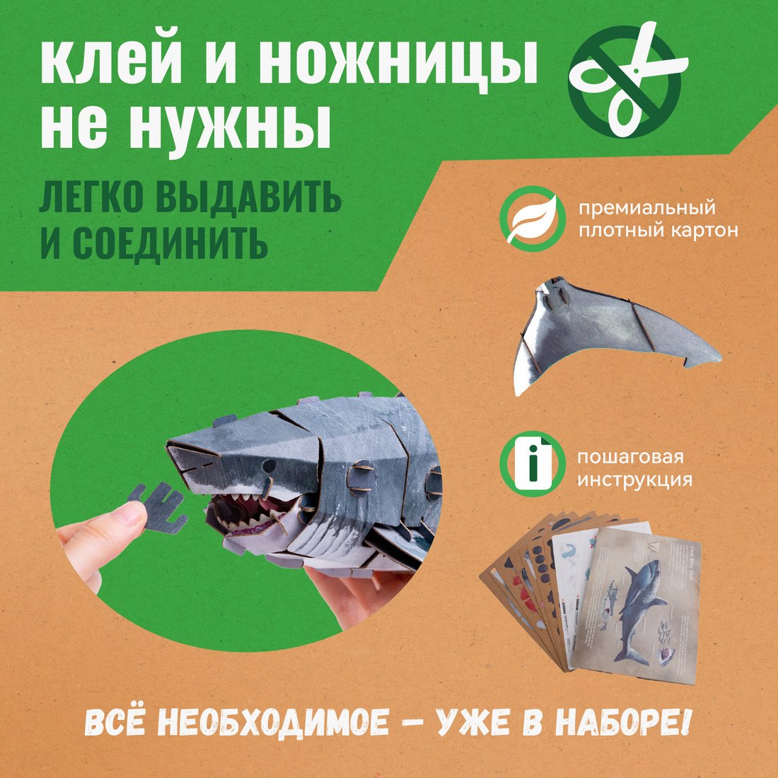 Конструктор Makebug Bring Nature Home Белая акула MB-B-0010