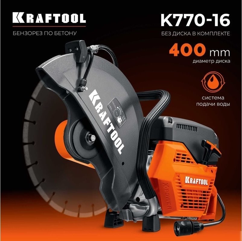 Бензорез KRAFTOOL K770-16 (без диска)