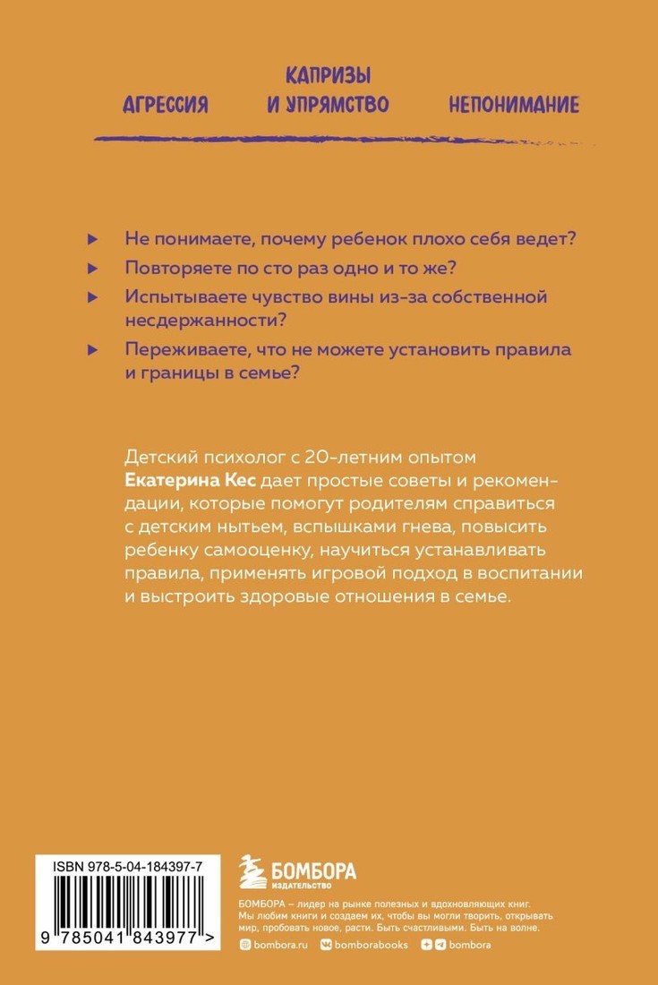 Книга издательства Бомбора. Воспитание без криков и наказаний