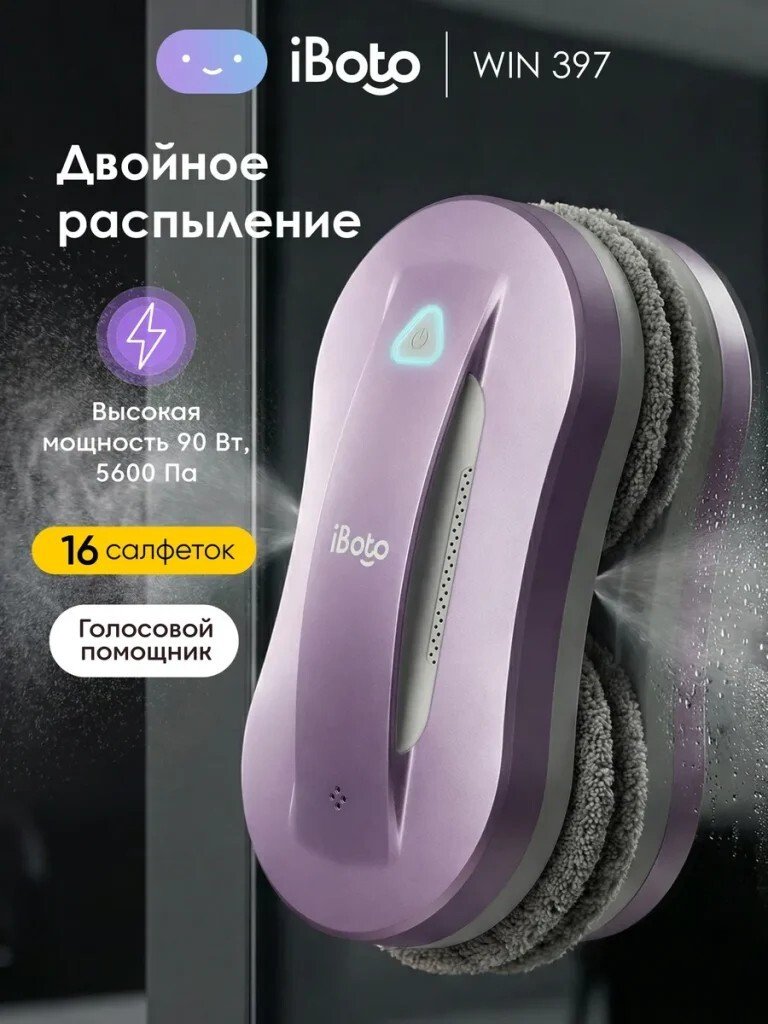 Робот для мытья окон iBoto Win 397 (лаванда)