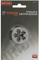 Плашка метрическая Tundra 2705941