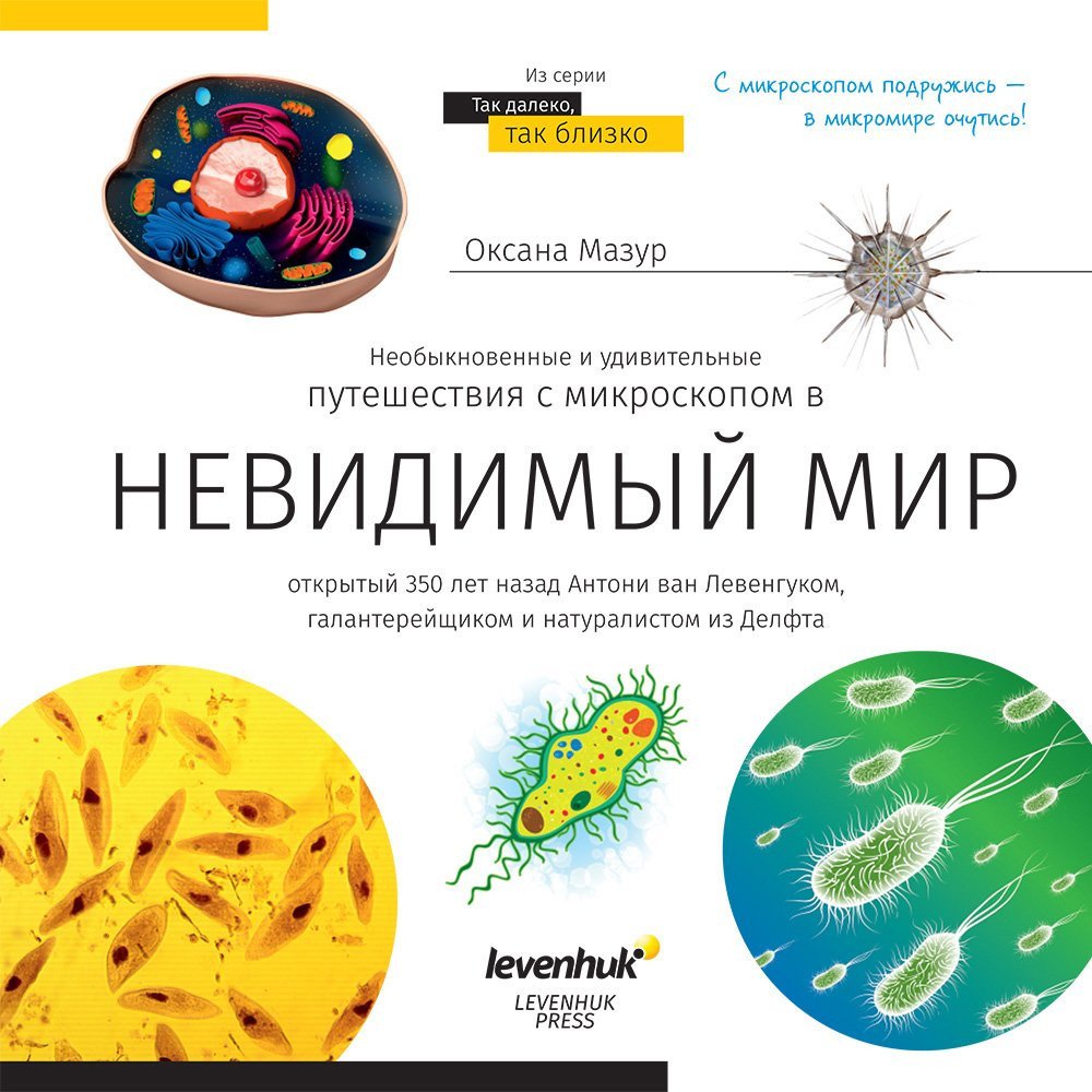 Микроскоп Levenhuk Discovery Pico Polar с книгой 77977