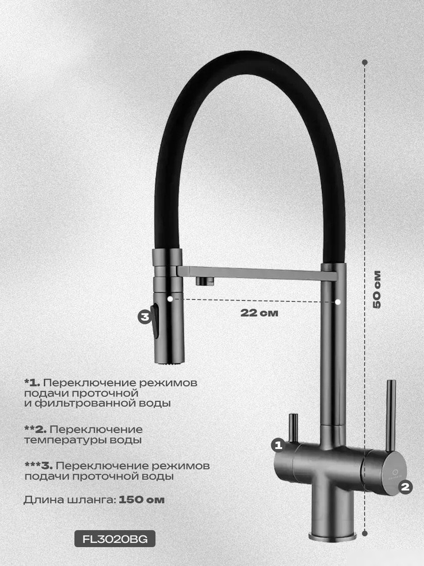 Смеситель Filarete Roun FL3020BG (оружейная сталь)
