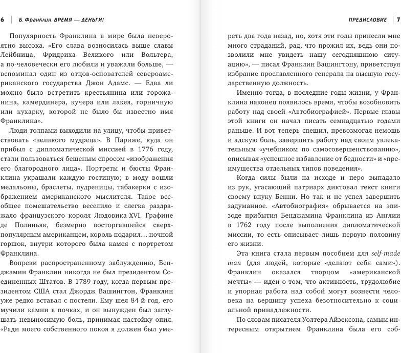 Книга издательства АСТ. Время-деньги! 9785171583651 (Франклин Б.)