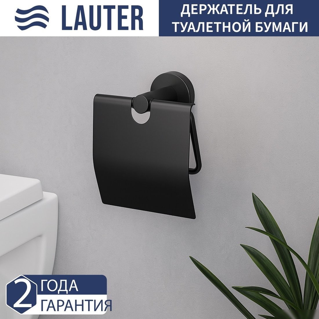 Набор аксессуаров для ванной Lauter 21SH72062 + 21SH72092 + 21SH72102 (Matt Black, 3 предмета)
