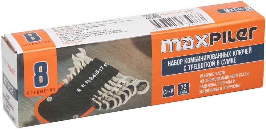 Набор ключей MaxPiler MXT-8-SB (8 предметов)