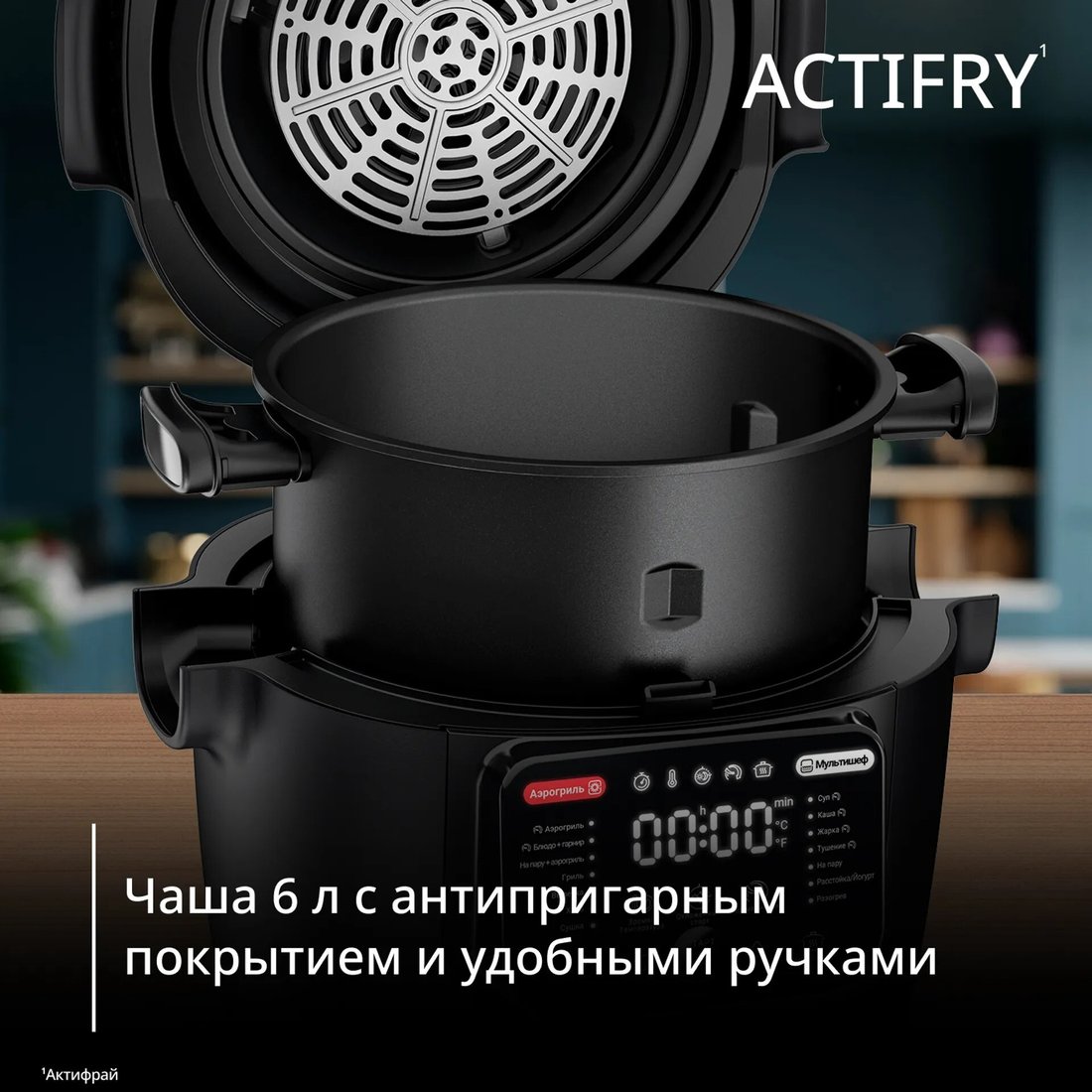 Мультиварка Tefal Actifry MY741CF2