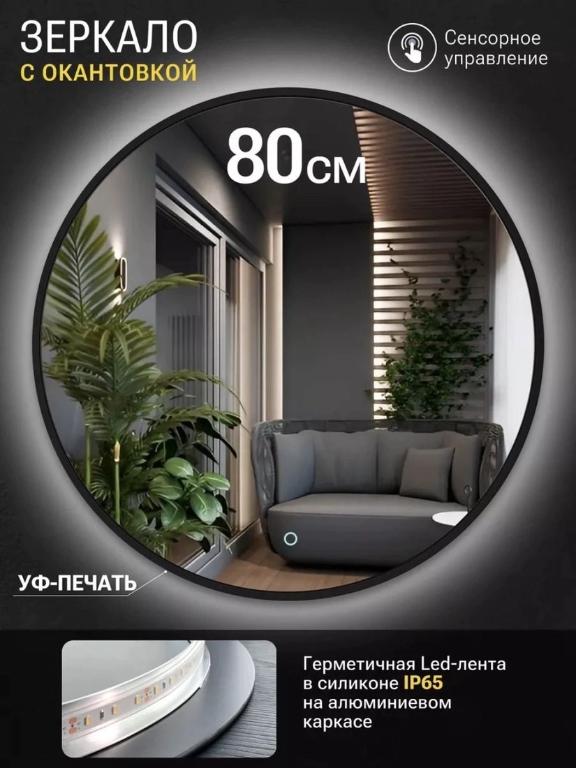 Зеркало с подсветкой eMZe 80 LED.UV.80.80.CHE.AF.4K (черный с УФ-окантовкой и подсветкой)