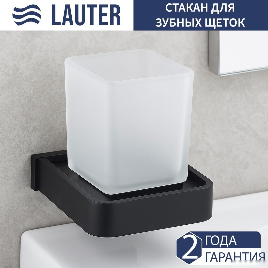 Набор аксессуаров для ванной Lauter 21SH7062 + 21SH7052 (Matt Black, 2 предмета)