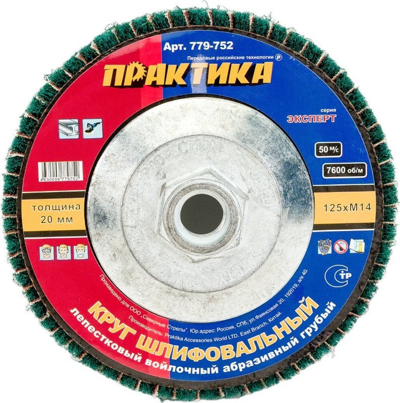 Шлифовальный круг Практика Эксперт 779-752