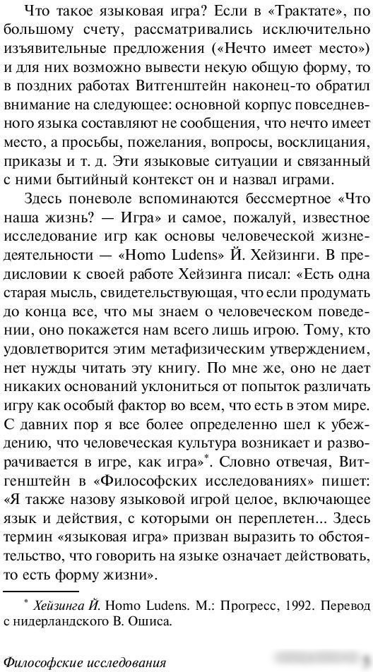 Книга издательства АСТ. Философские исследования (Витгенштейн Л.)