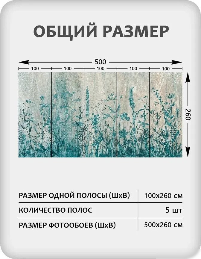 Фотообои Mio Tesoro Цветы и Растения 180 (500x260)