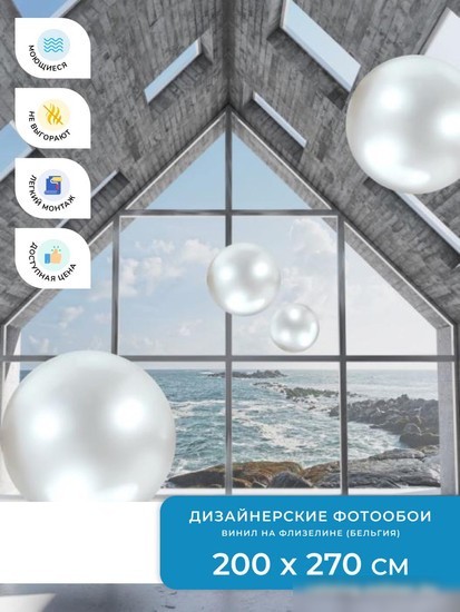 Фотообои ФабрикаФресок 3D Шары в комнате 812270 (200x270)