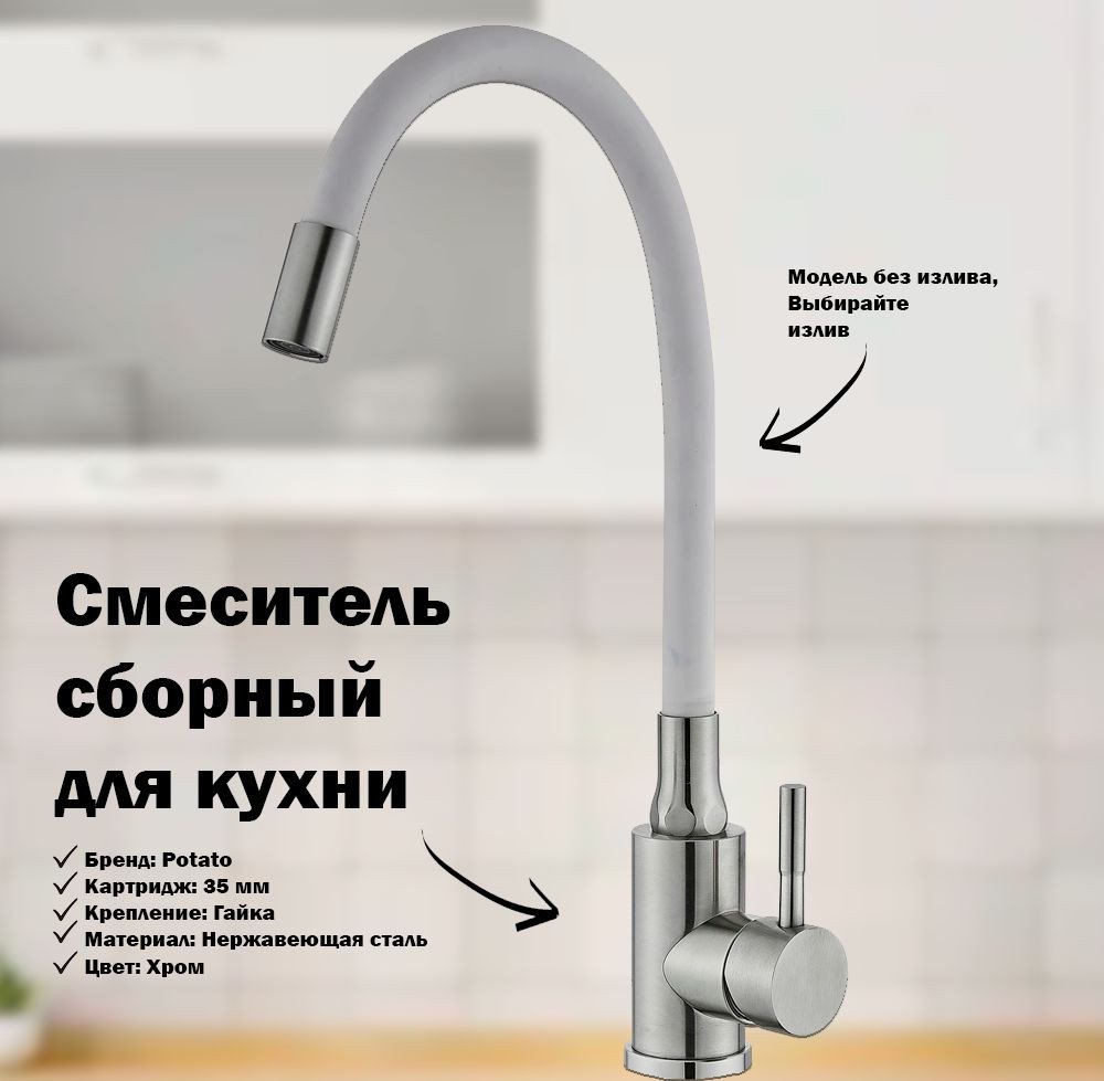 Смеситель Potato P58308S