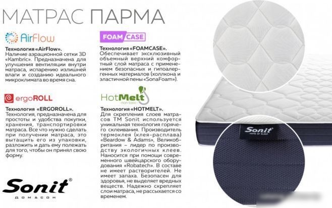 Матрас Sonit Парма 180x200