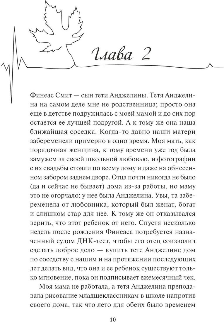 Книга издательства МИФ. Если бы он остался (Ноулин Л.)