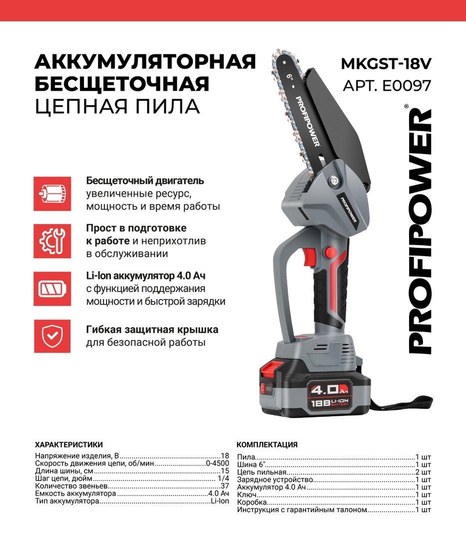 Profipower MKGST-18V (с 1-им АКБ)