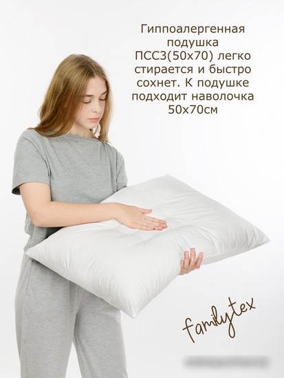 Спальная подушка Familytex ПСС3 С тремя перегородками (50x70)
