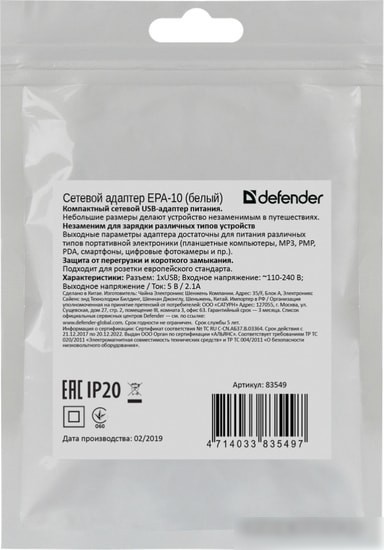 Сетевое зарядное Defender EPA-10 (белый)