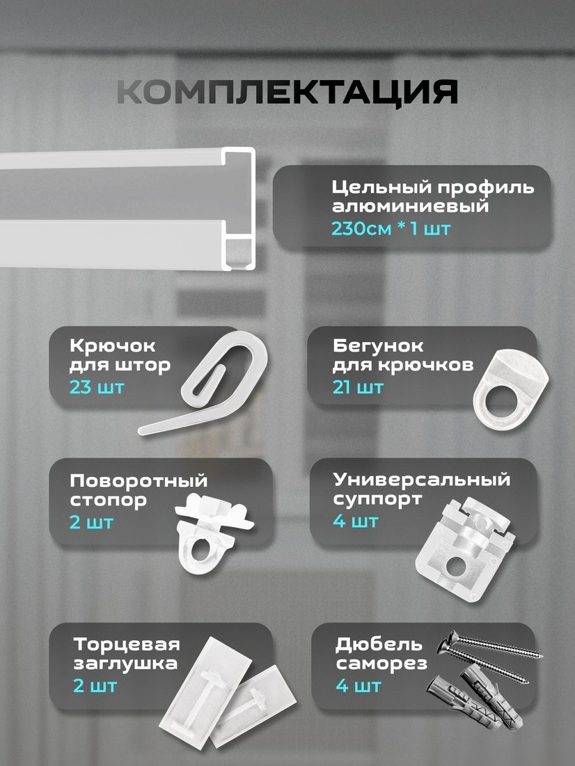 Карниз для штор Sundays Home D-2-P однорядный (2.3м, цельный, белый)