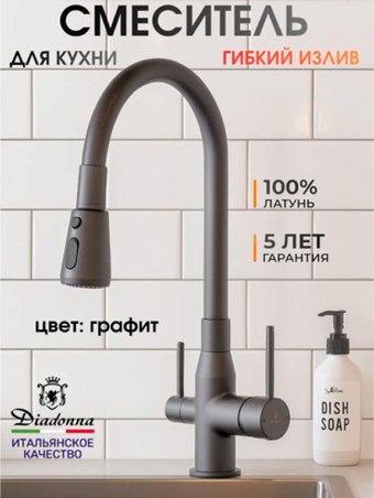 Смеситель Diadonna D49-19053QH
