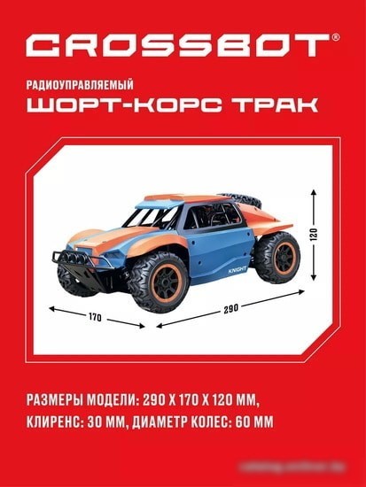Автомодель Crossbot 870598 (синий/оранжевый)