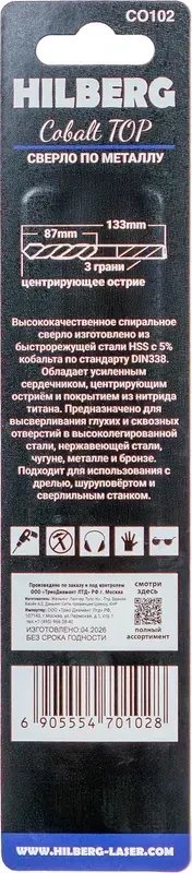Сверло Hilberg CO102