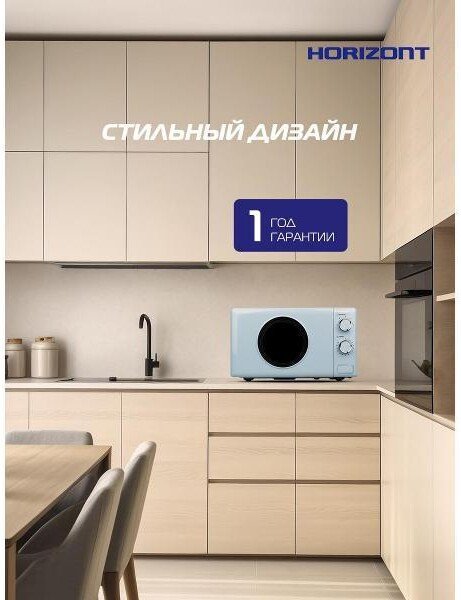 Микроволновая печь Horizont HSM205RL