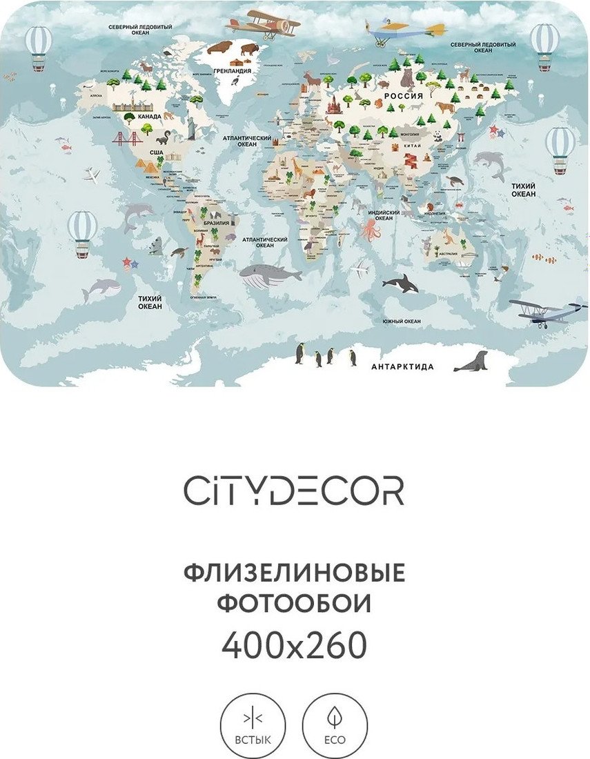 Фотообои Citydecor Детская Карта мира 341 400x260