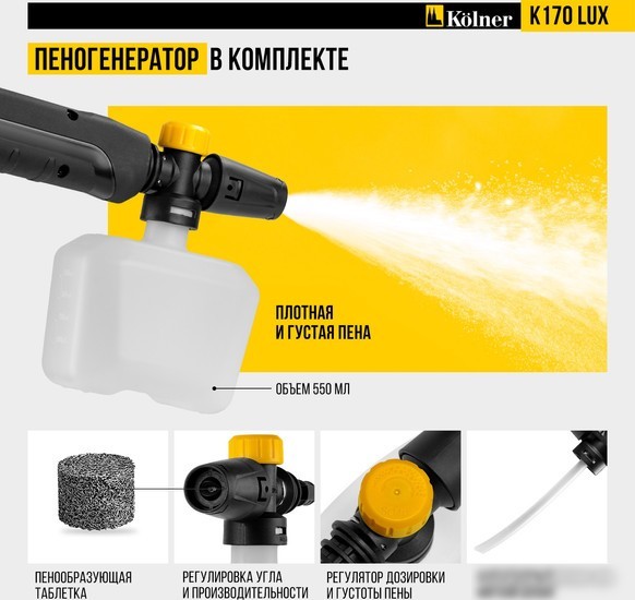 Мойка высокого давления Kolner K170 LUX