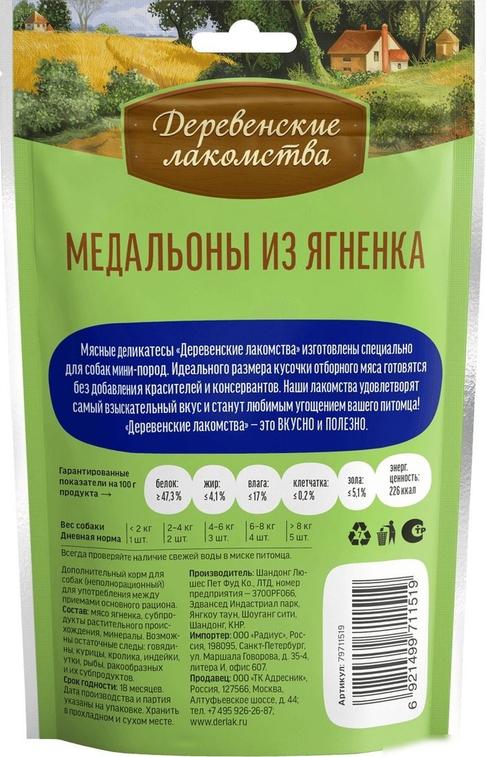 Лакомство для собак Деревенские лакомства Медальоны из ягненка 5x55 г