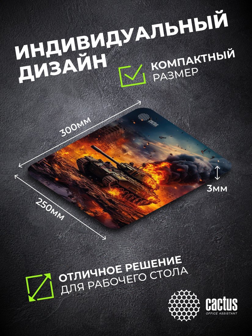 Коврик для мыши CACTUS CS-MPC-D04M