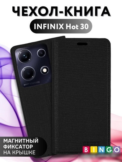 Чехол для телефона Bingo Book для INFINIX Note 30 (черный)