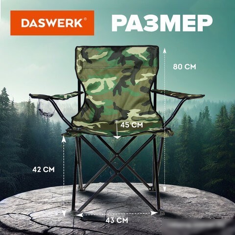Кресло Daswerk 680046