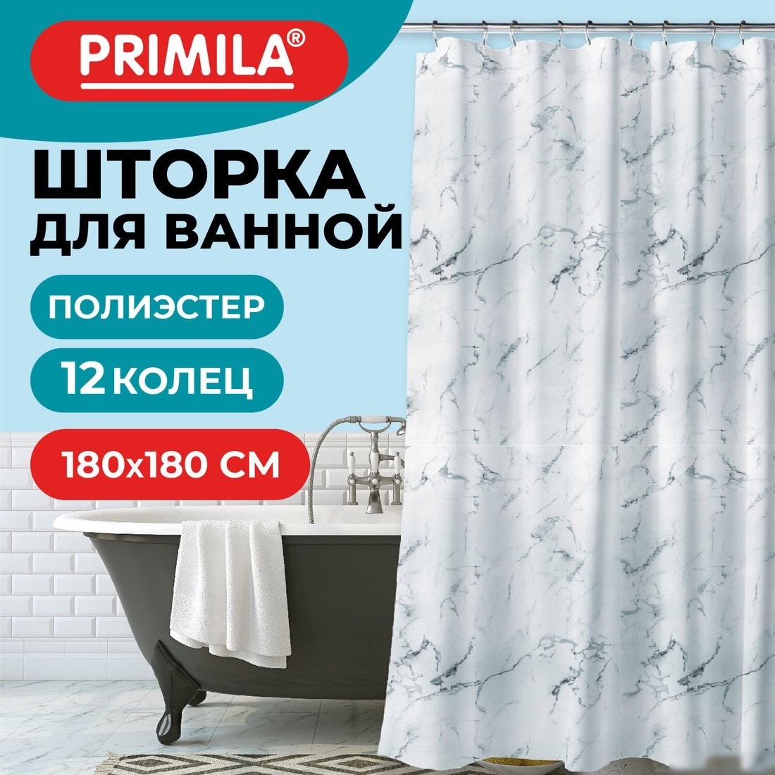 Шторка-занавеска для ванны Primila 700079 (180x180)
