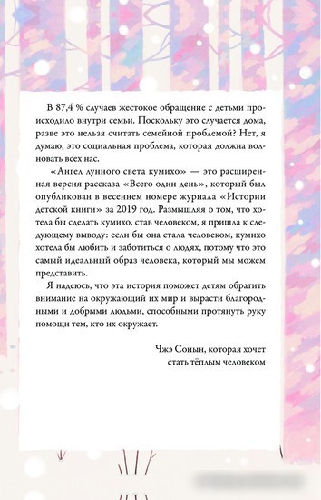 Книга издательства АСТ. Ангел лунного света кумихо (Чжэ С.)