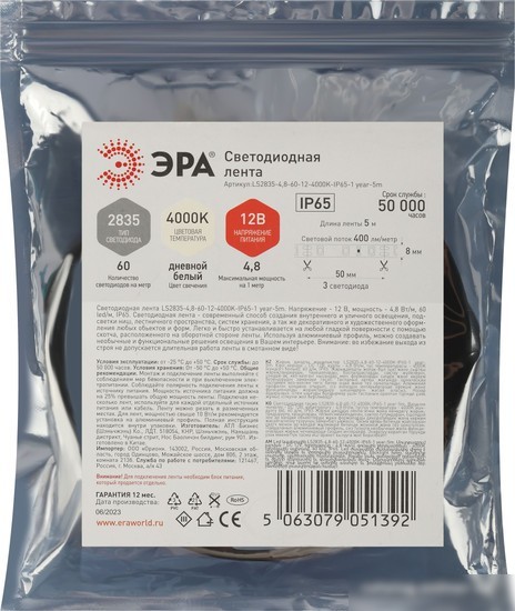 Светодиодная лента ЭРА LS2835 -4,8-60-12-4000K-IP65-1 year-5m дневной белый Б0059901