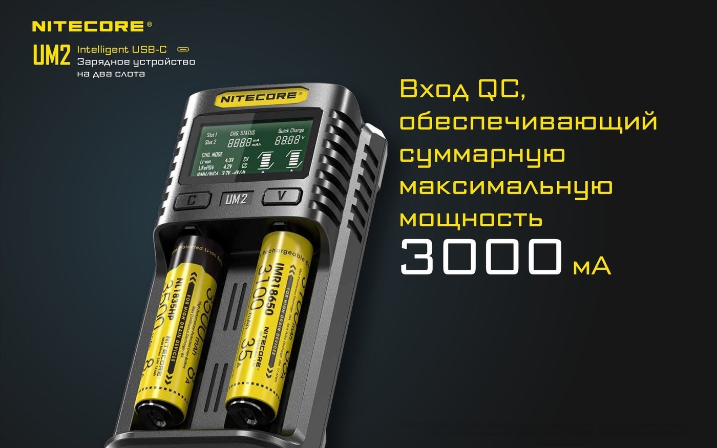 Зарядное устройство Nitecore UM2 18264