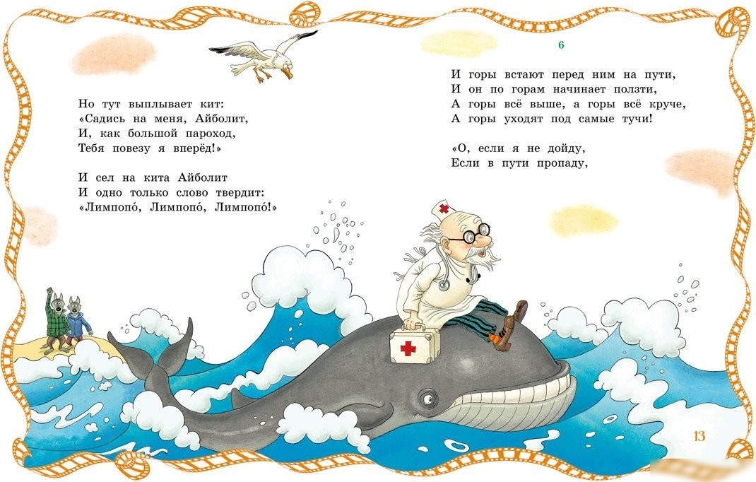 Книга издательства Махаон. Айболит и Бармалей, твердая обложка (Чуковский Корней)