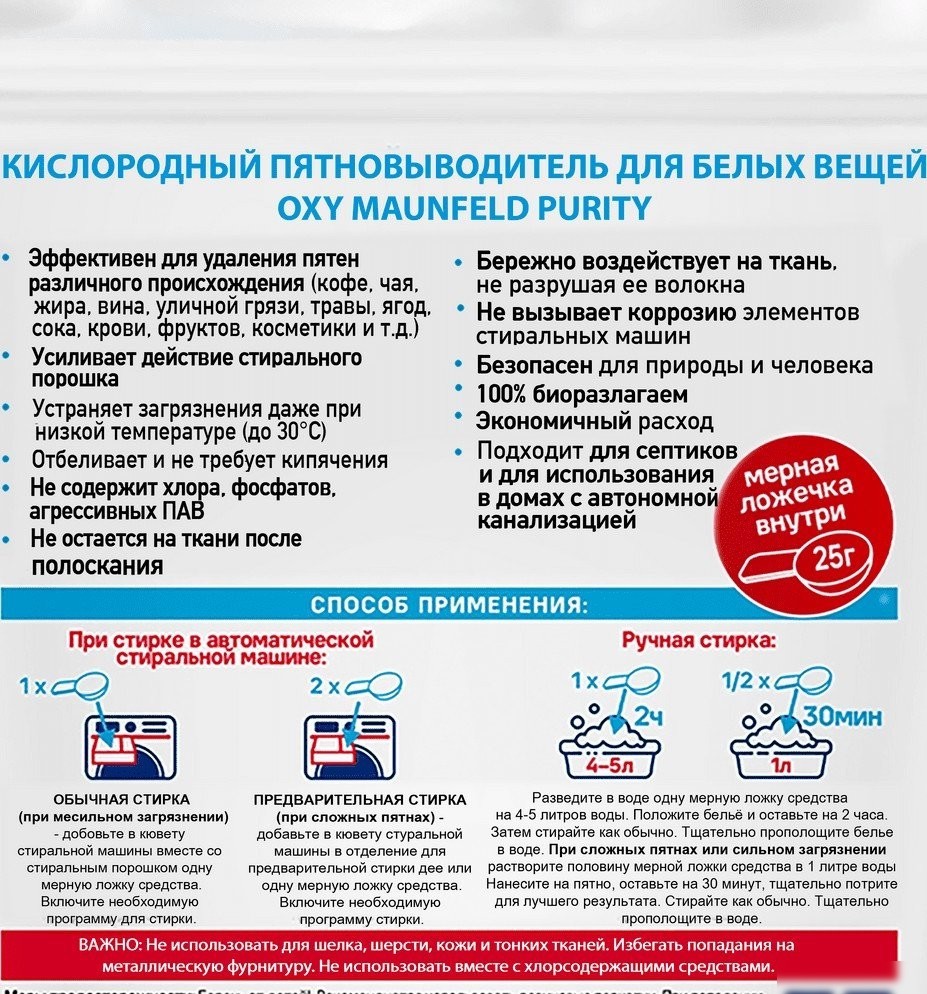 Пятновыводитель MAUNFELD Purity MSW1000G