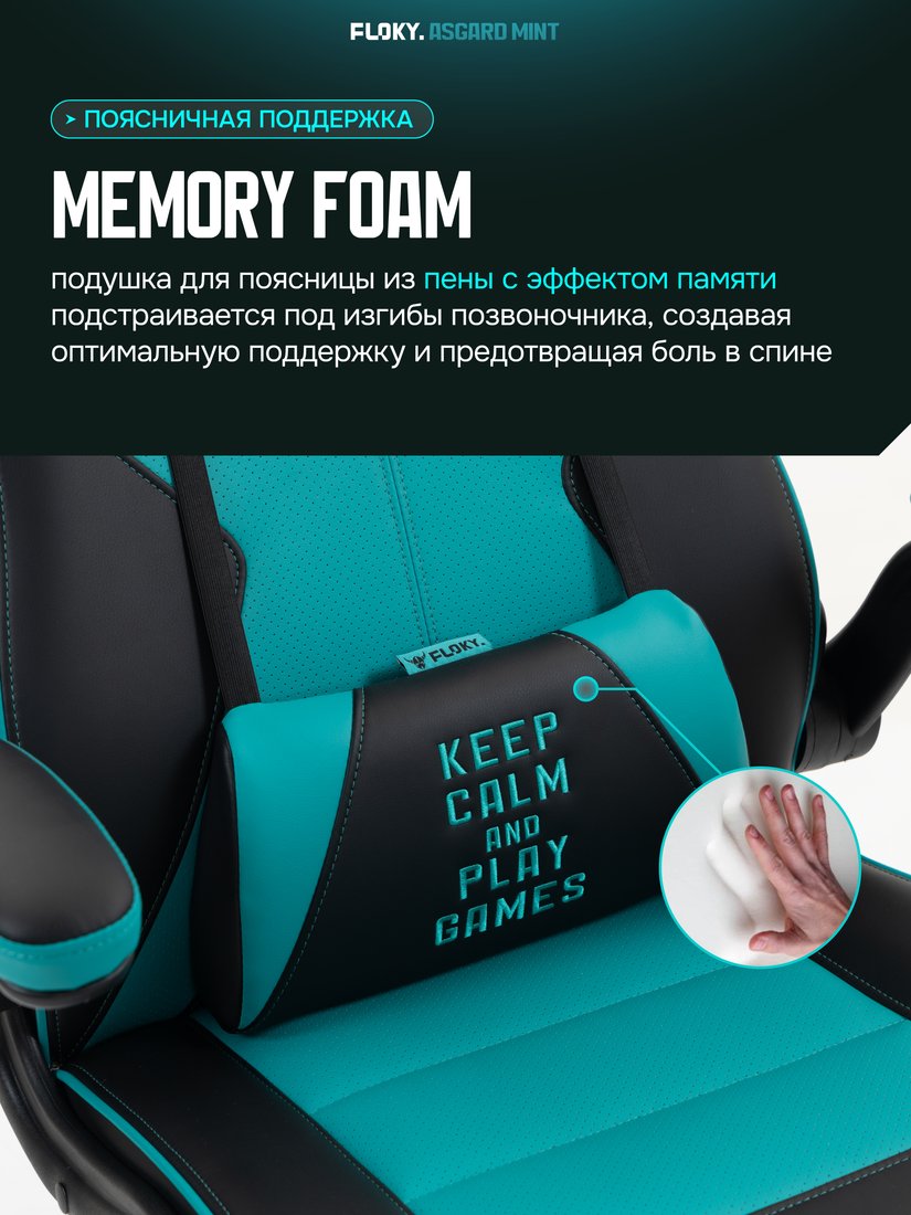 Игровое (геймерское) кресло FLOKY Asgard Mint (мятный)