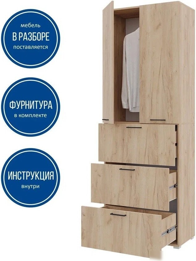 Шкаф распашной Горизонт Бонн 760 3 ящика (дуб золотой крафт)
