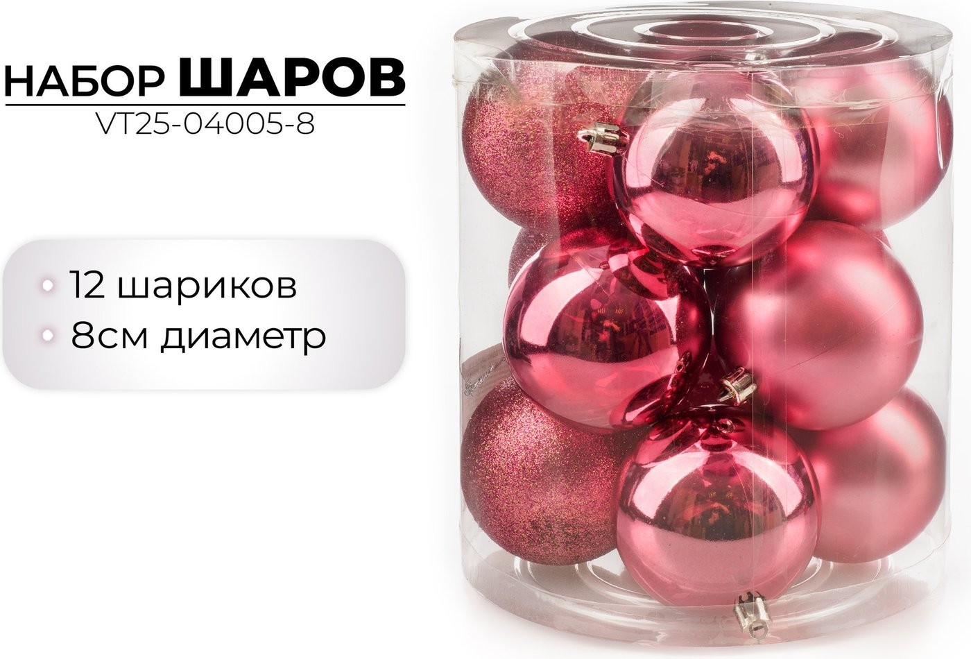 Елочная игрушка Ausini VT25-04005-8 (темная роза, 12 шт)
